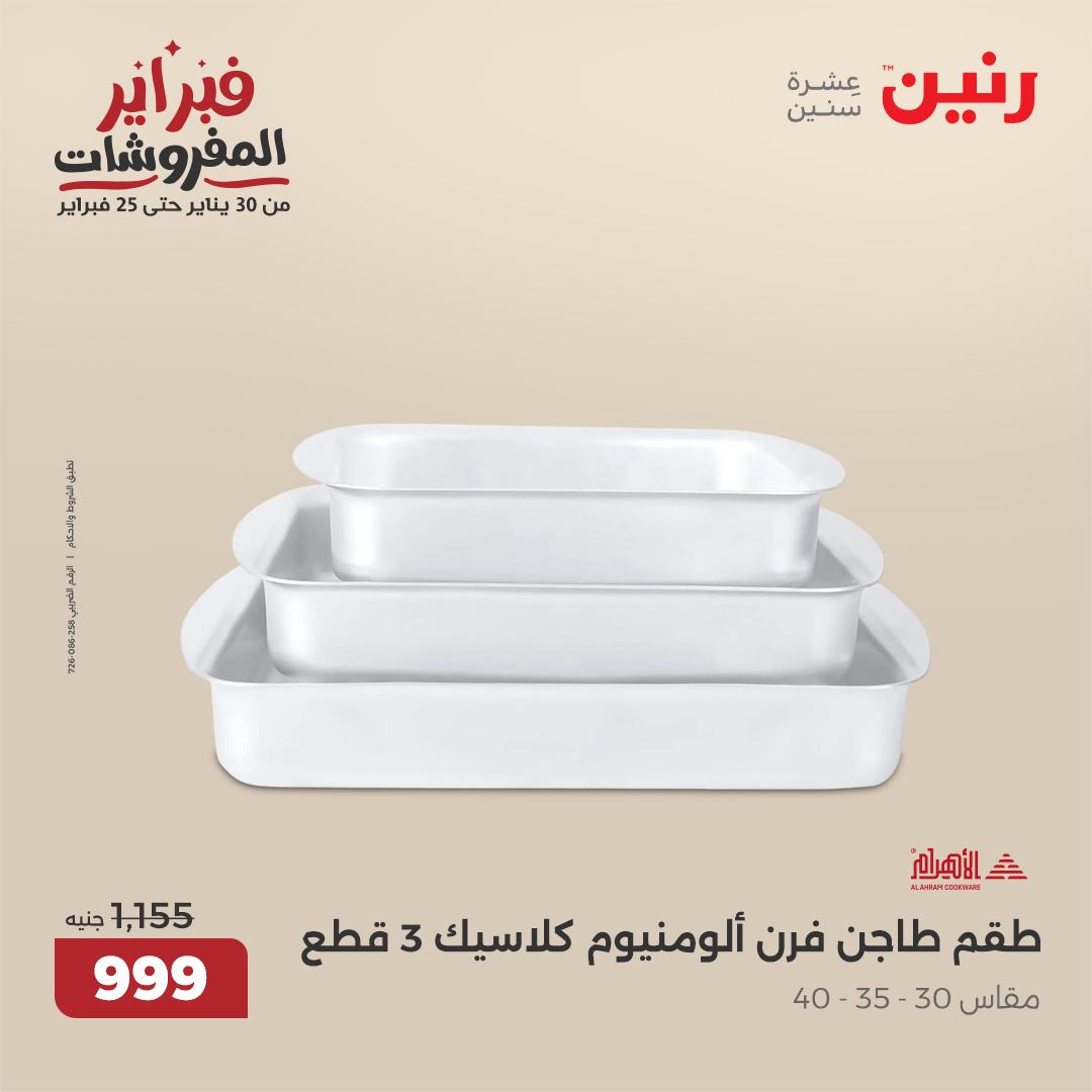 raneen offers from 5feb to 5feb 2025 عروض رنين من 5 فبراير حتى 5 فبراير 2025 صفحة رقم 31